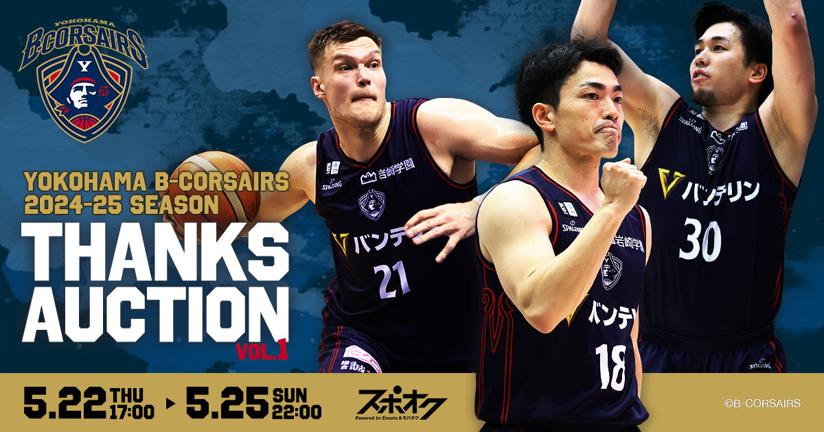横浜ビー・コルセアーズ 2024-25シーズン THANKS AUCTION vol.1